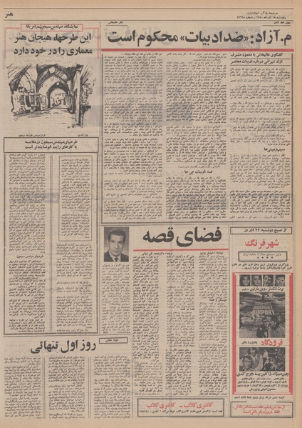 پرونده:Ettelaat13500918.pdf