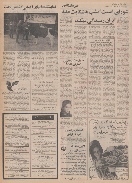 پرونده:Ettelaat13500918.pdf