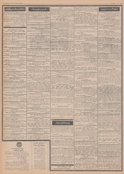 پرونده:Ettelaat13500918.pdf