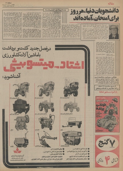 پرونده:Ettelaat13541223.pdf