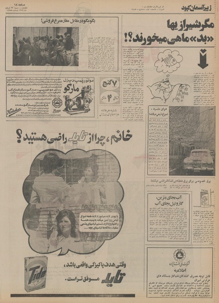 پرونده:Ettelaat13541223.pdf