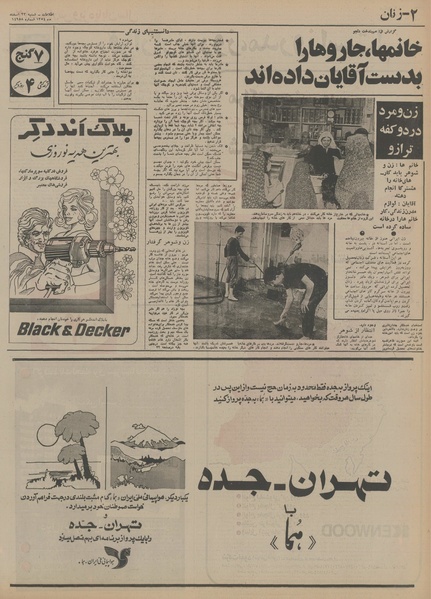 پرونده:Ettelaat13541223.pdf