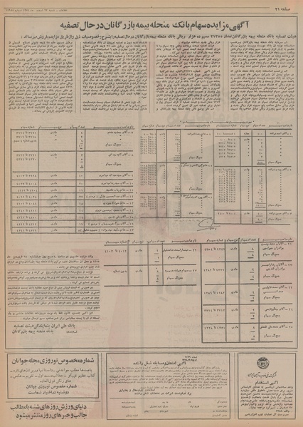 پرونده:Ettelaat13541223.pdf