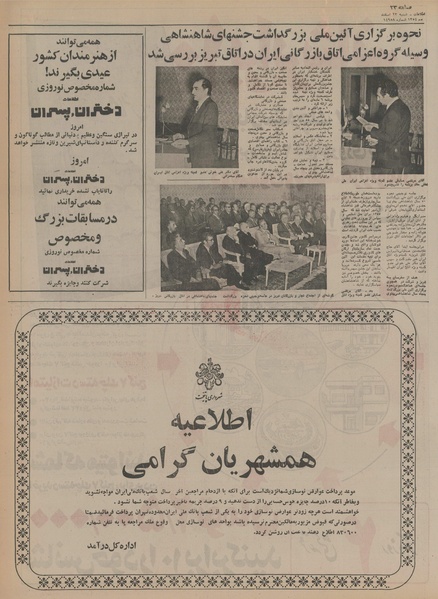 پرونده:Ettelaat13541223.pdf