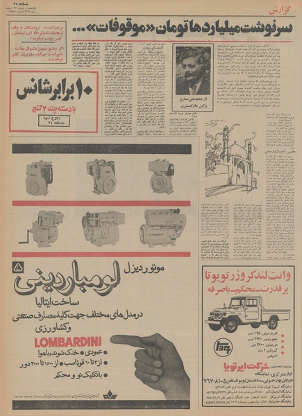 پرونده:Ettelaat13541223.pdf