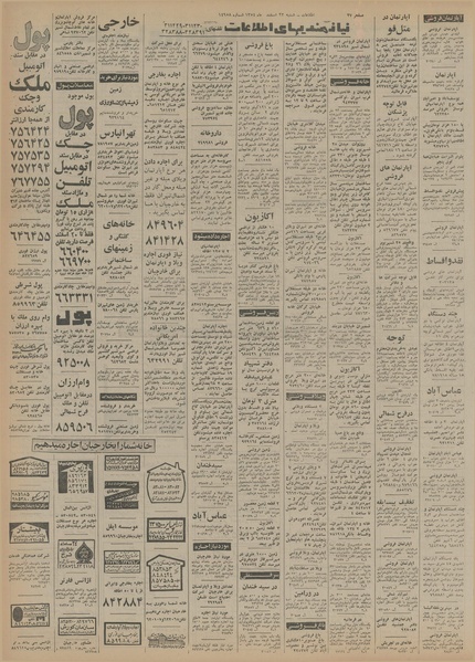 پرونده:Ettelaat13541223.pdf