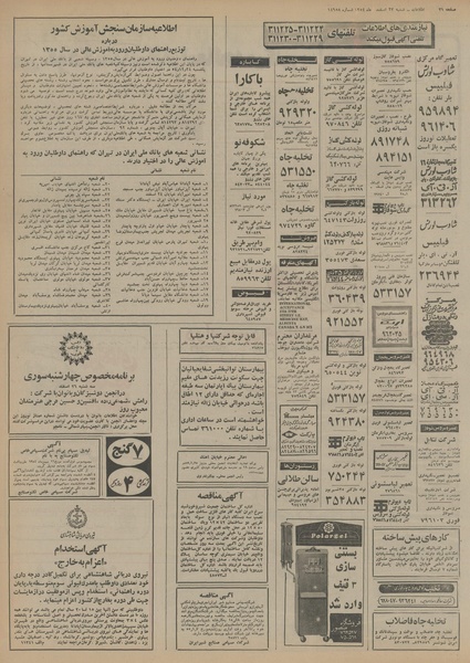 پرونده:Ettelaat13541223.pdf