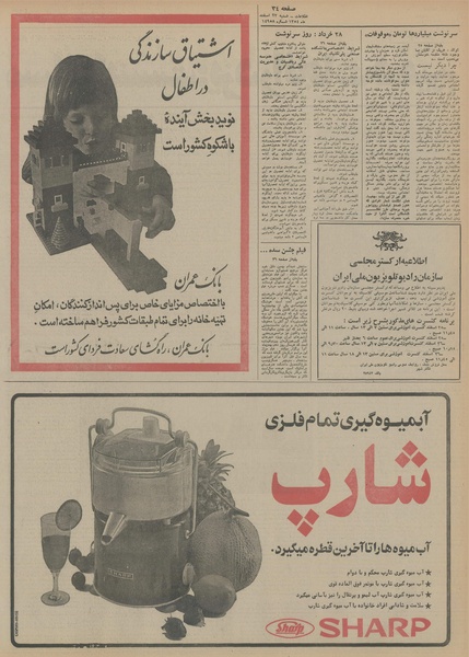 پرونده:Ettelaat13541223.pdf