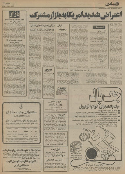 پرونده:Ettelaat13541223.pdf