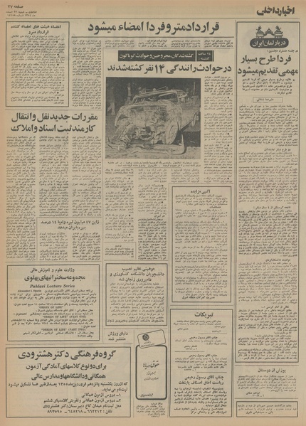 پرونده:Ettelaat13541223.pdf