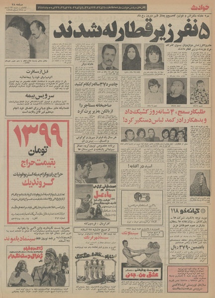 پرونده:Ettelaat13541223.pdf