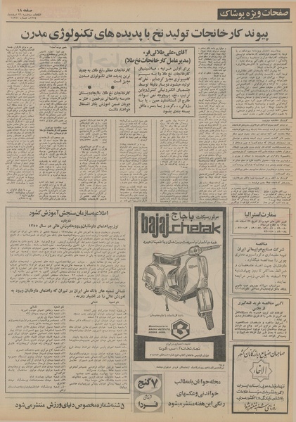 پرونده:Ettelaat13541226.pdf