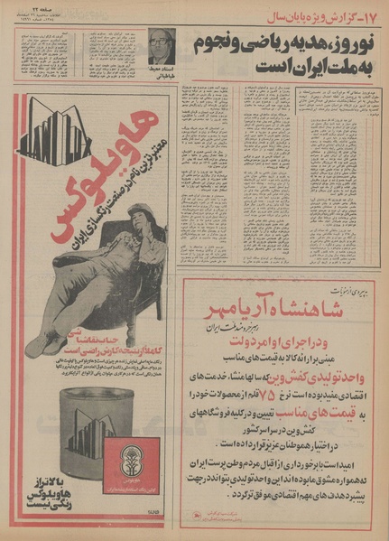 پرونده:Ettelaat13541226.pdf