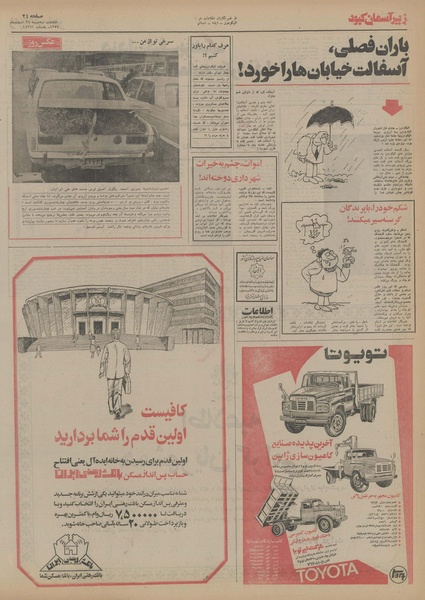 پرونده:Ettelaat13541226.pdf