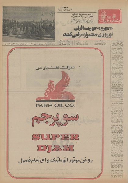 پرونده:Ettelaat13541226.pdf