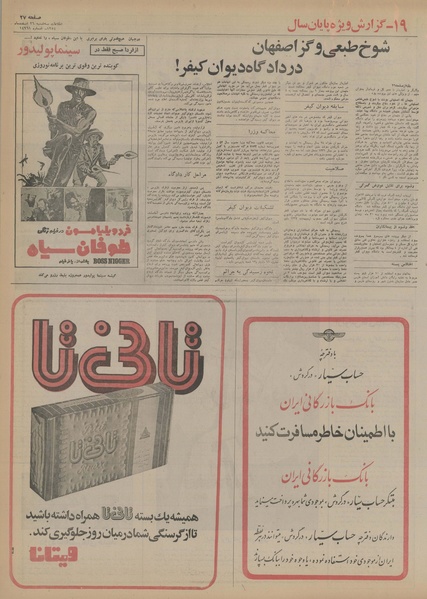 پرونده:Ettelaat13541226.pdf