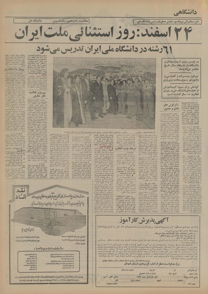 پرونده:Ettelaat13541226.pdf