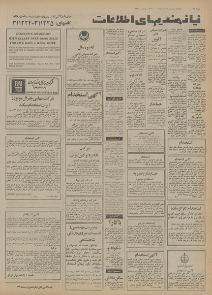 پرونده:Ettelaat13541226.pdf