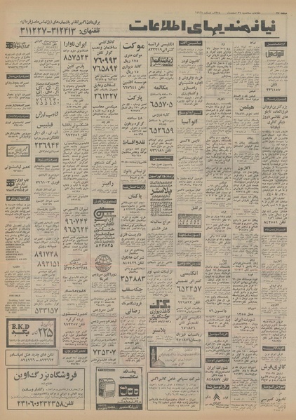 پرونده:Ettelaat13541226.pdf