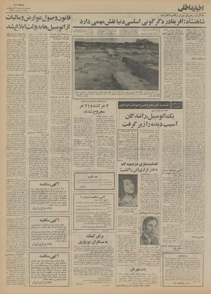 پرونده:Ettelaat13541226.pdf