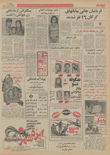 پرونده:Ettelaat13541226.pdf