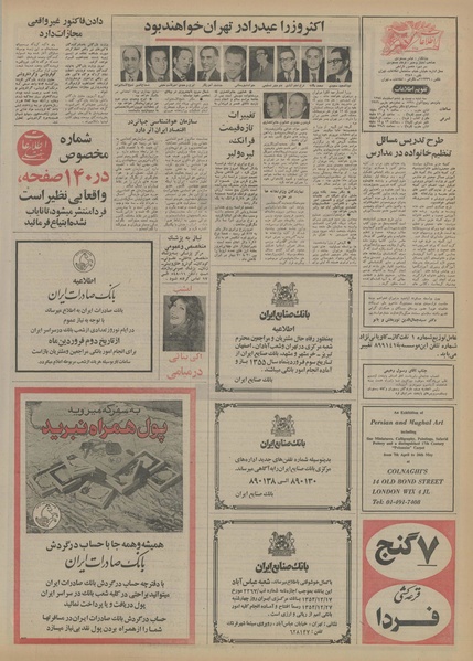 پرونده:Ettelaat13541226.pdf