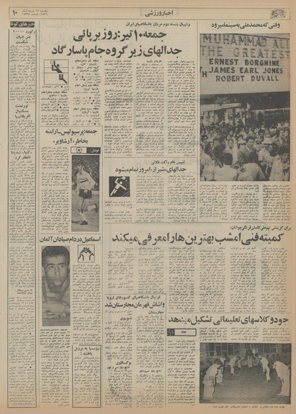 پرونده:Ettelaat13560322.pdf