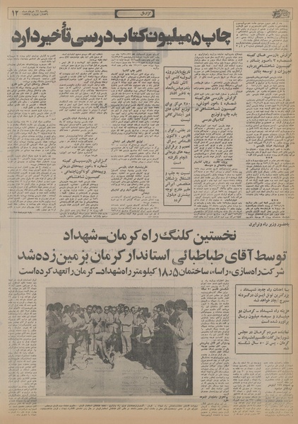 پرونده:Ettelaat13560322.pdf