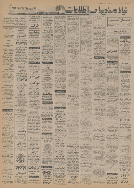 پرونده:Ettelaat13560322.pdf