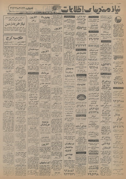 پرونده:Ettelaat13560322.pdf