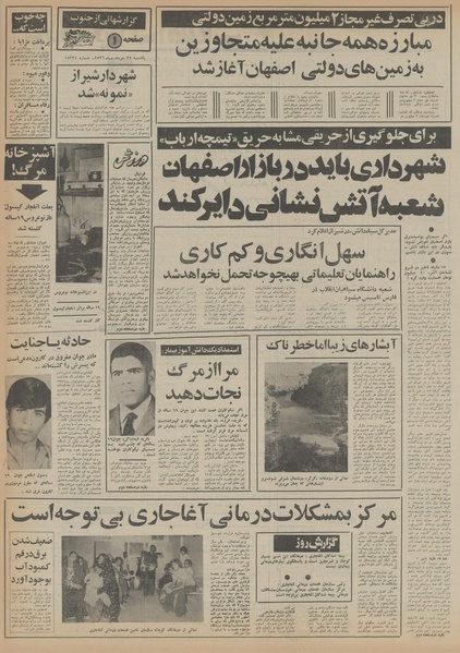 پرونده:Ettelaat13560322.pdf