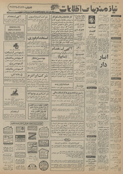 پرونده:Ettelaat13560322.pdf