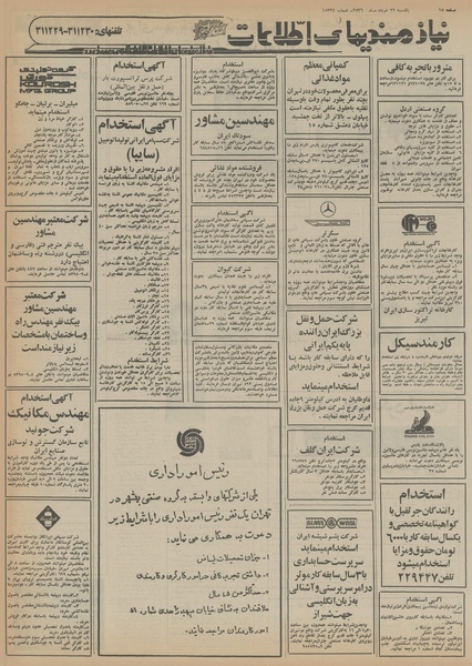 پرونده:Ettelaat13560322.pdf