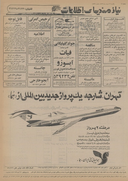 پرونده:Ettelaat13560322.pdf