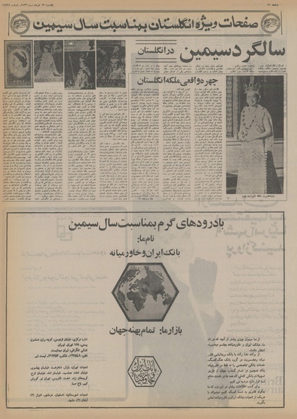 پرونده:Ettelaat13560322.pdf