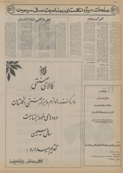 پرونده:Ettelaat13560322.pdf