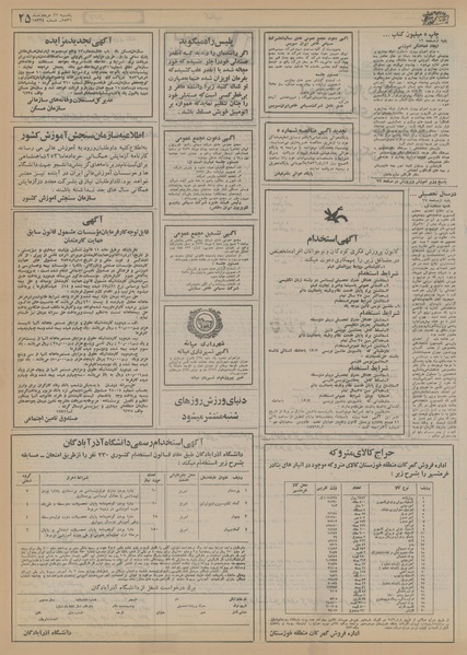 پرونده:Ettelaat13560322.pdf