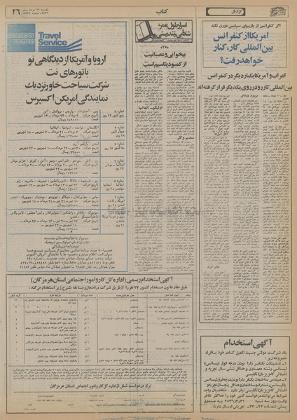 پرونده:Ettelaat13560322.pdf