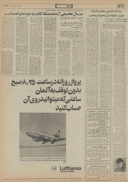 پرونده:Ettelaat13560322.pdf