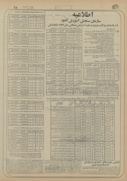 پرونده:Ettelaat13560322.pdf
