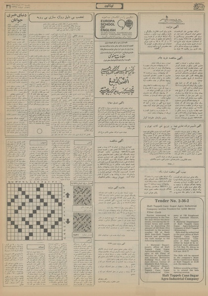 پرونده:Ettelaat13560322.pdf