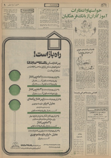 پرونده:Ettelaat13560322.pdf