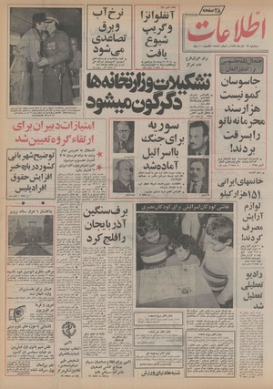 Ettelaat13560922.pdf