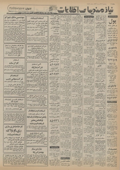 پرونده:Ettelaat13560922.pdf