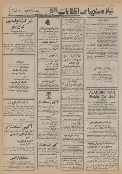 پرونده:Ettelaat13560922.pdf