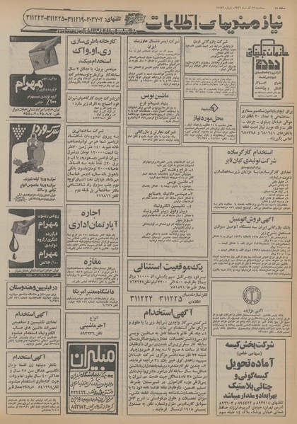 پرونده:Ettelaat13560922.pdf