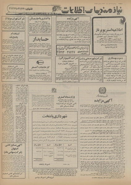 پرونده:Ettelaat13560922.pdf