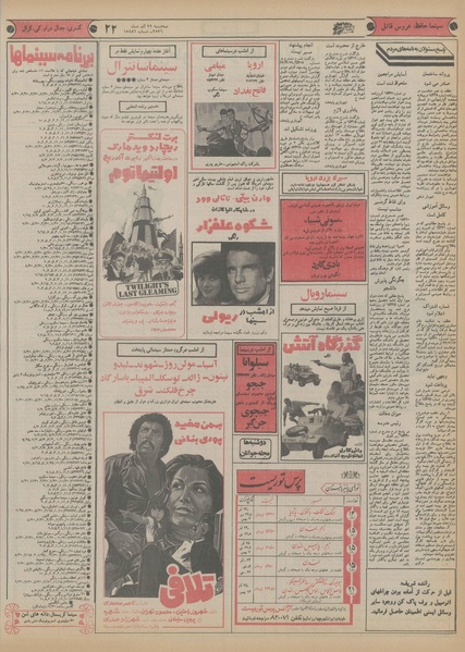 پرونده:Ettelaat13560922.pdf