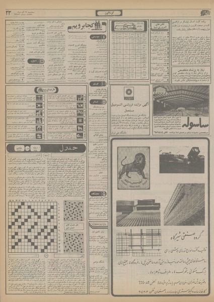 پرونده:Ettelaat13560922.pdf