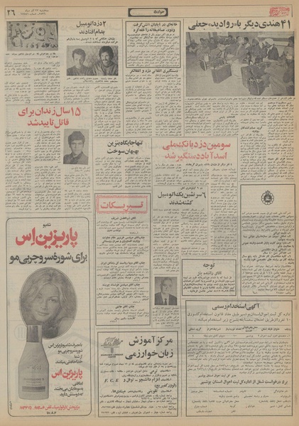 پرونده:Ettelaat13560922.pdf